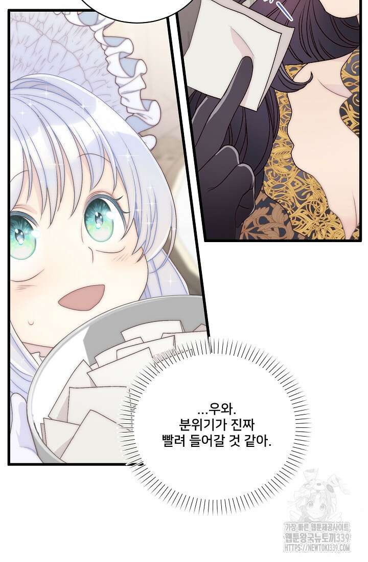 막내가 세계 멸망을 막는 중이래요 34화 24