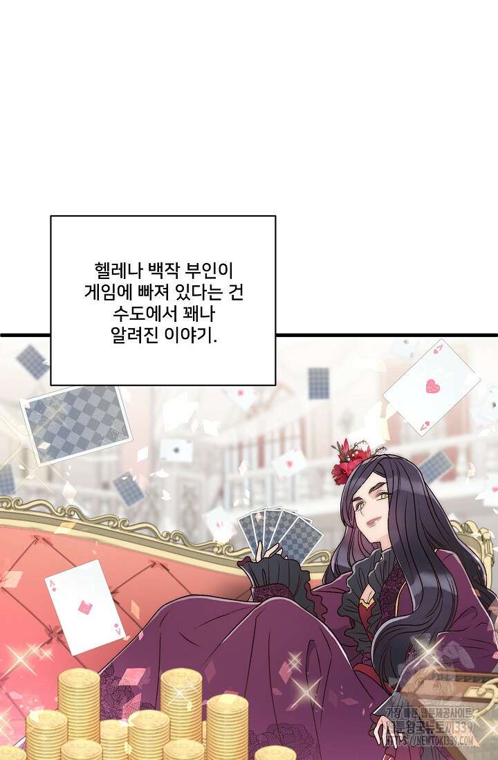 막내가 세계 멸망을 막는 중이래요 34화 25