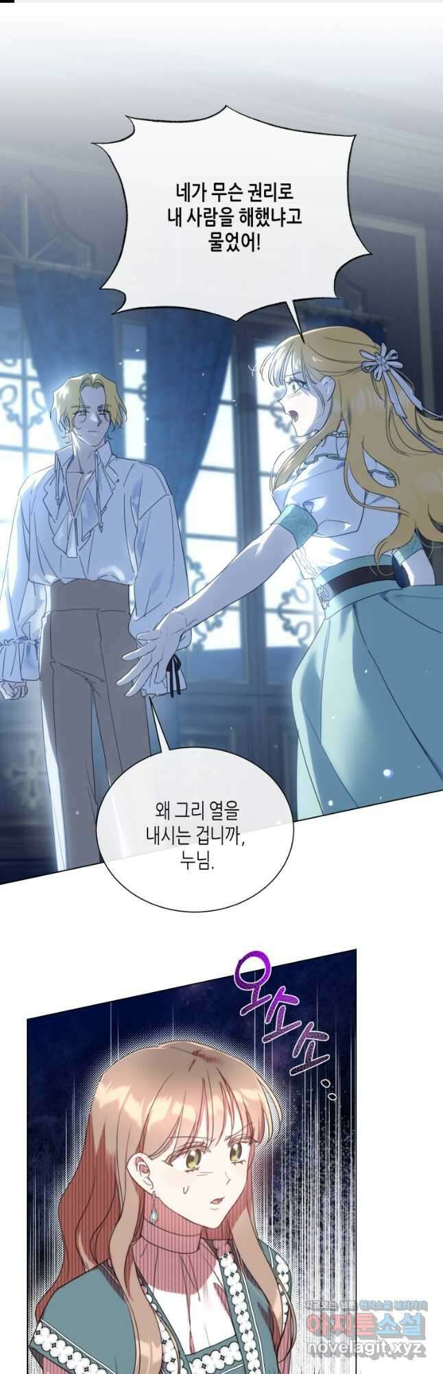 착한 언니는 없다 97화 1