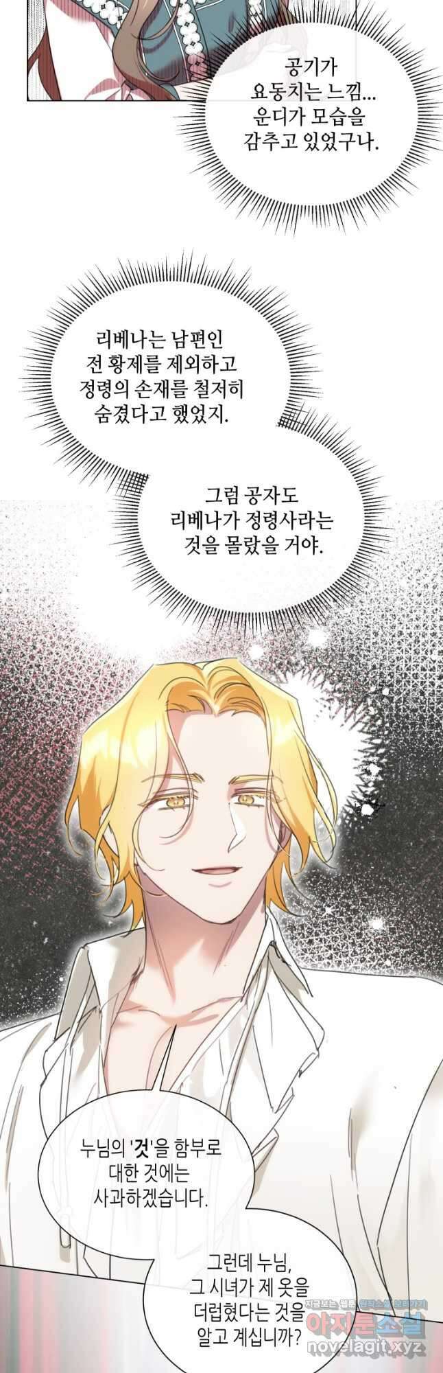 착한 언니는 없다 97화 2