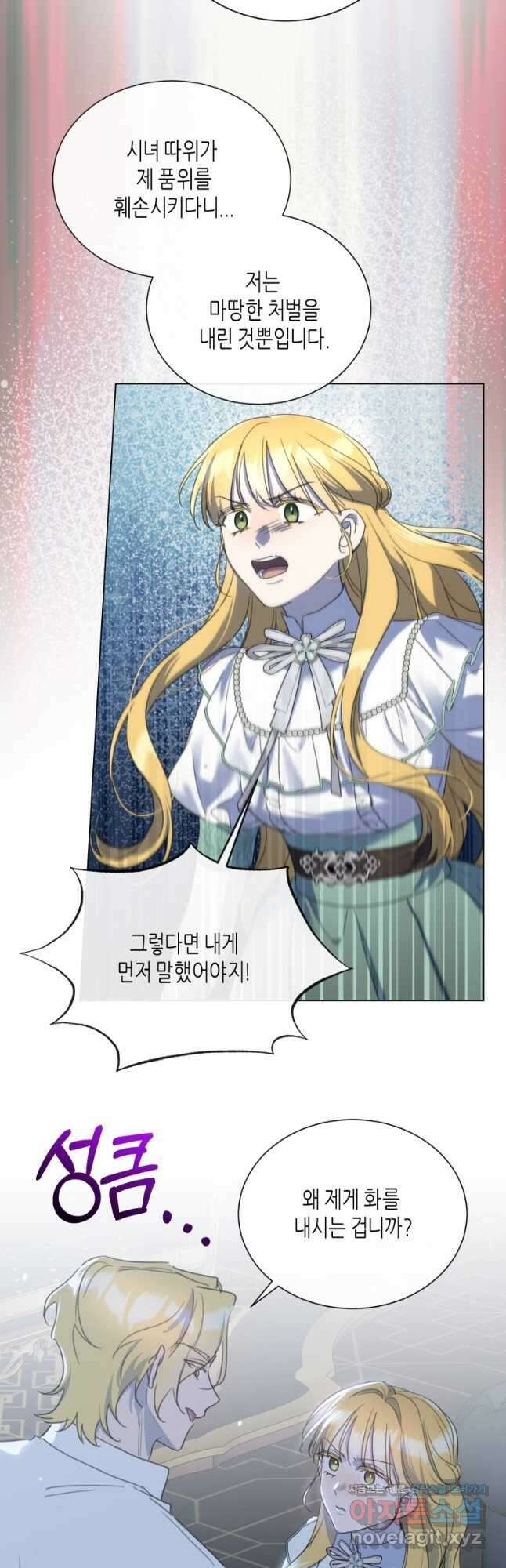 착한 언니는 없다 97화 3