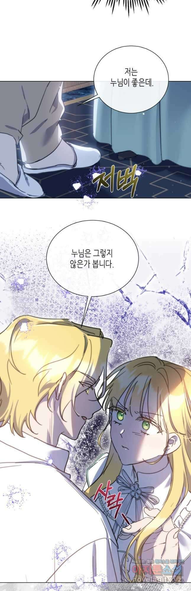 착한 언니는 없다 97화 6