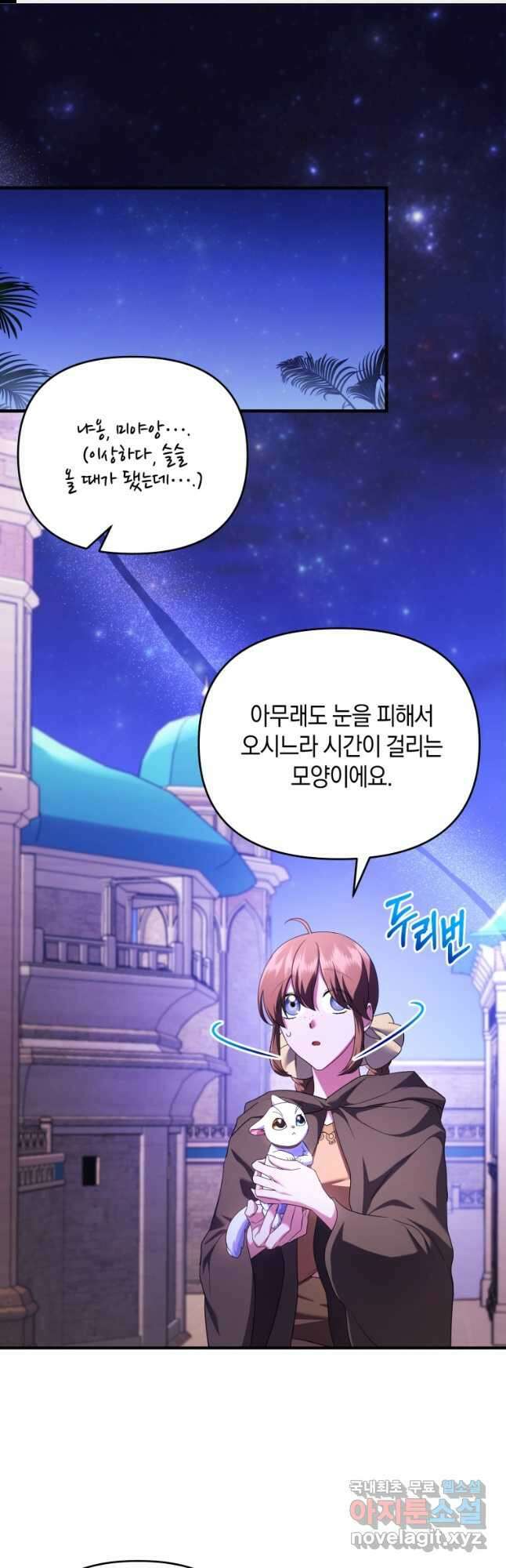 술탄의 귀한 고양이가 되었습니다 56화 1