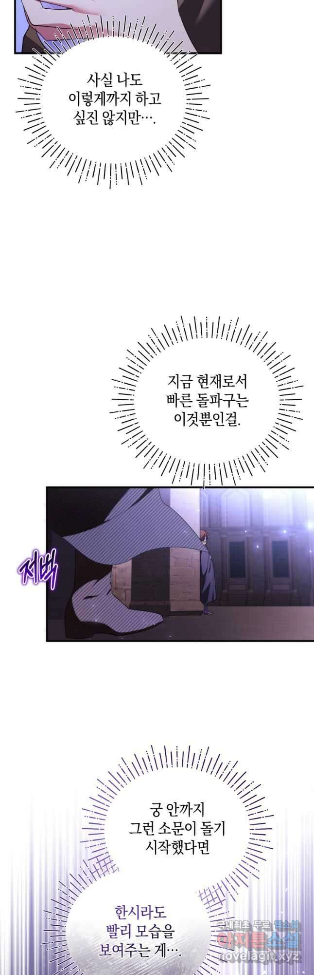술탄의 귀한 고양이가 되었습니다 56화 3