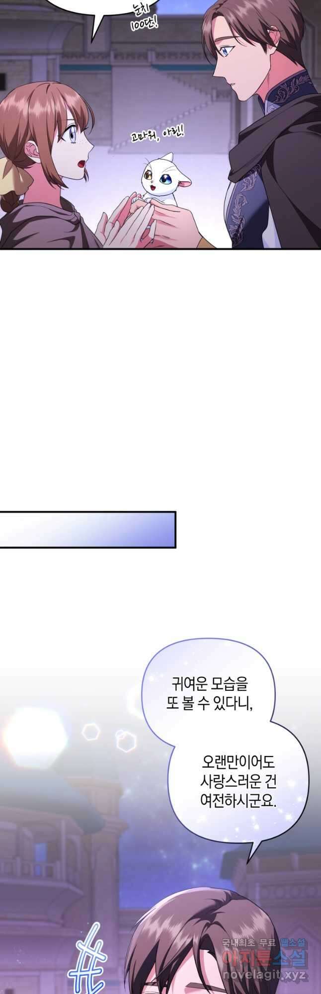 술탄의 귀한 고양이가 되었습니다 56화 8