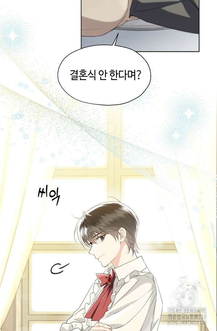 크리스탈 아가씨는 남자다 외전 1화 3