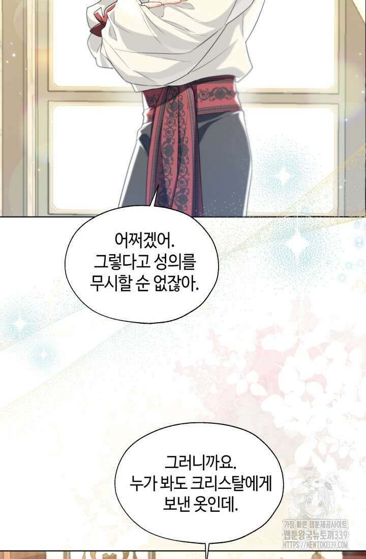 크리스탈 아가씨는 남자다 외전 1화 4