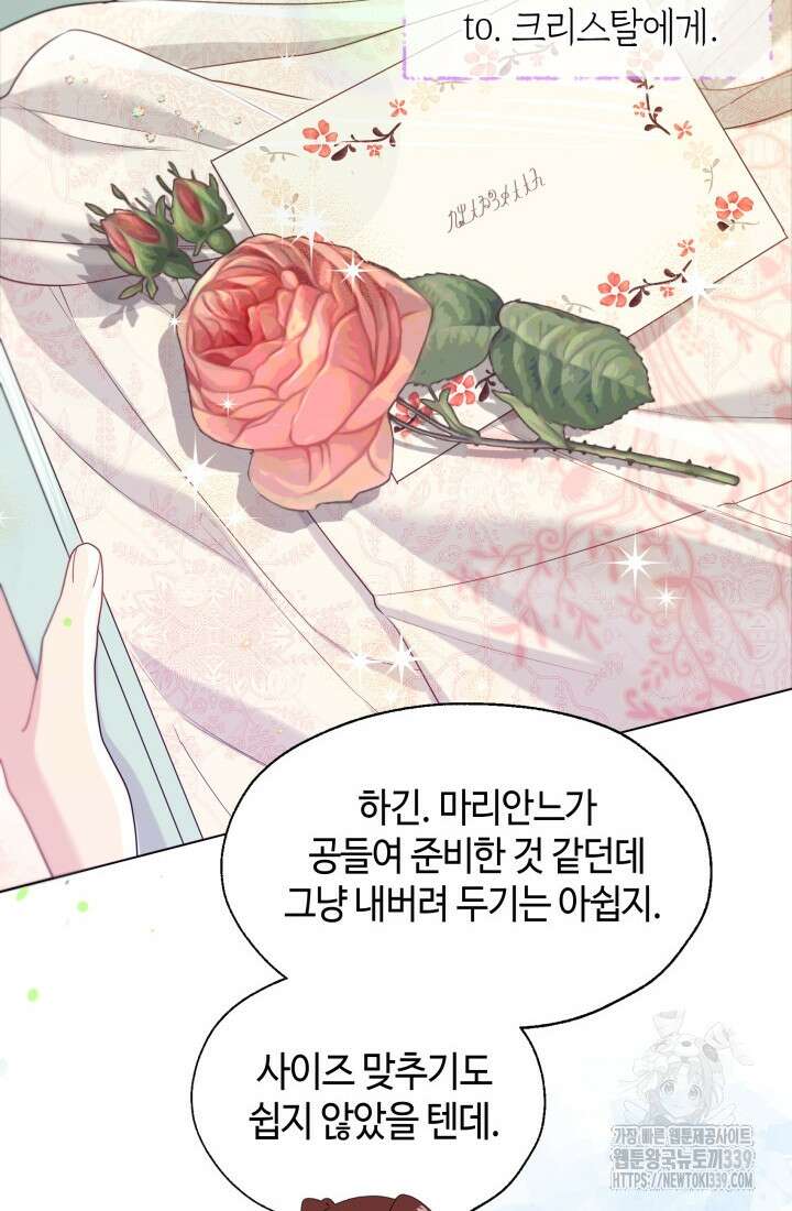 크리스탈 아가씨는 남자다 외전 1화 6