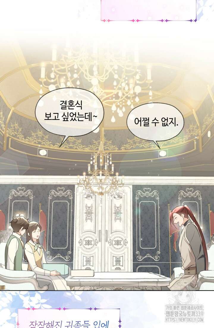 크리스탈 아가씨는 남자다 외전 1화 9