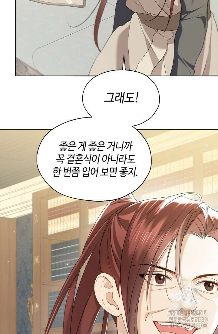 크리스탈 아가씨는 남자다 외전 1화 11