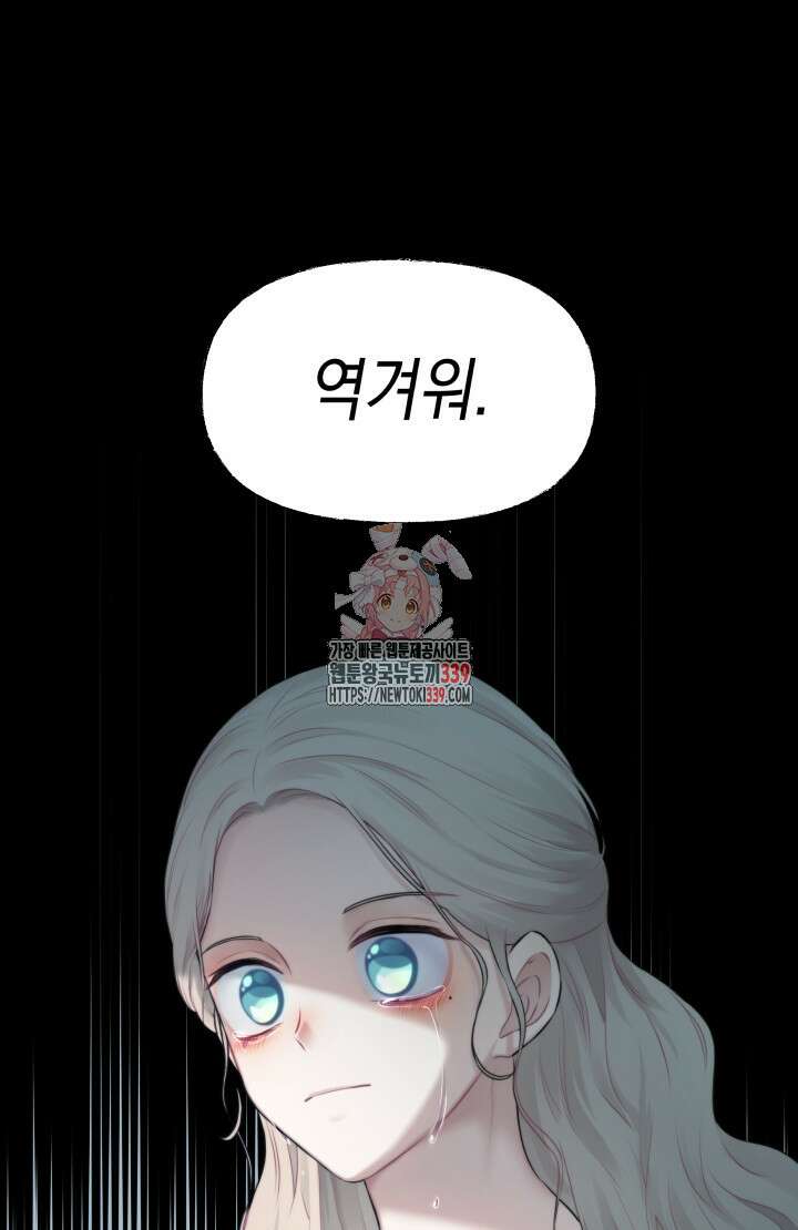 너는 나의 나는 너의 수호천사 51화 1
