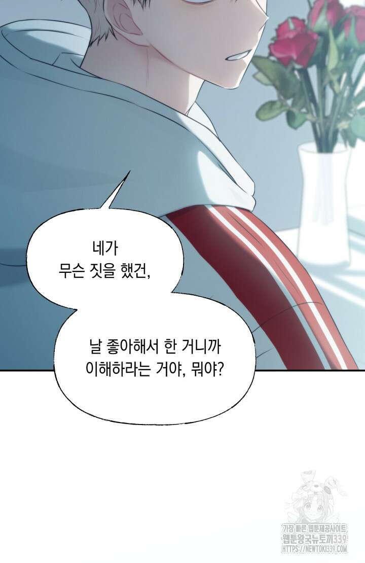 너는 나의 나는 너의 수호천사 51화 3