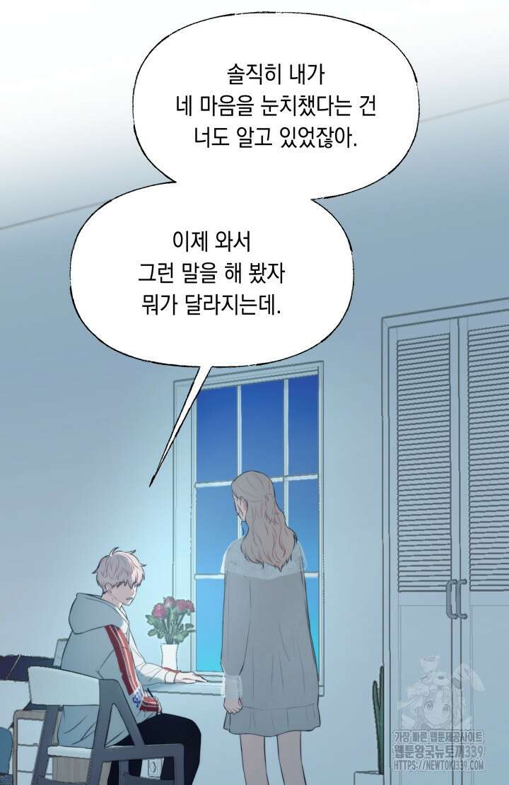 너는 나의 나는 너의 수호천사 51화 4