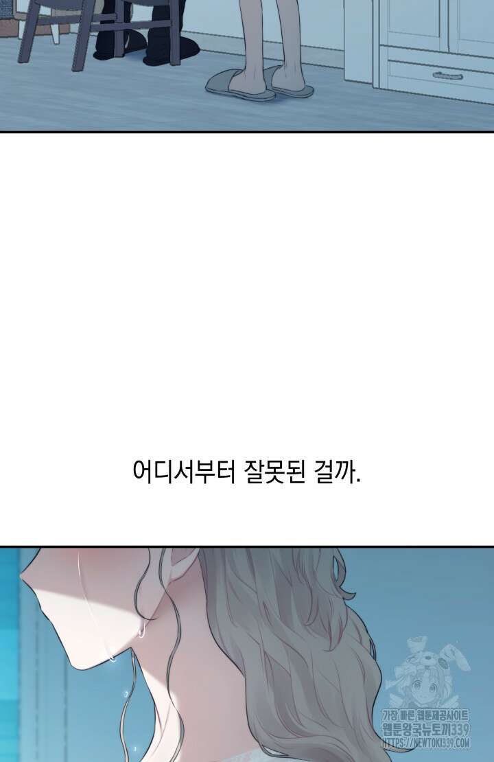 너는 나의 나는 너의 수호천사 51화 5