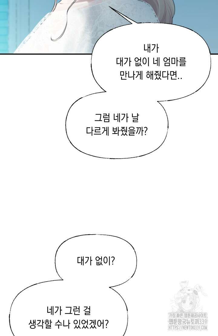 너는 나의 나는 너의 수호천사 51화 6