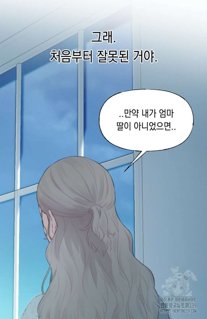 너는 나의 나는 너의 수호천사 51화 9