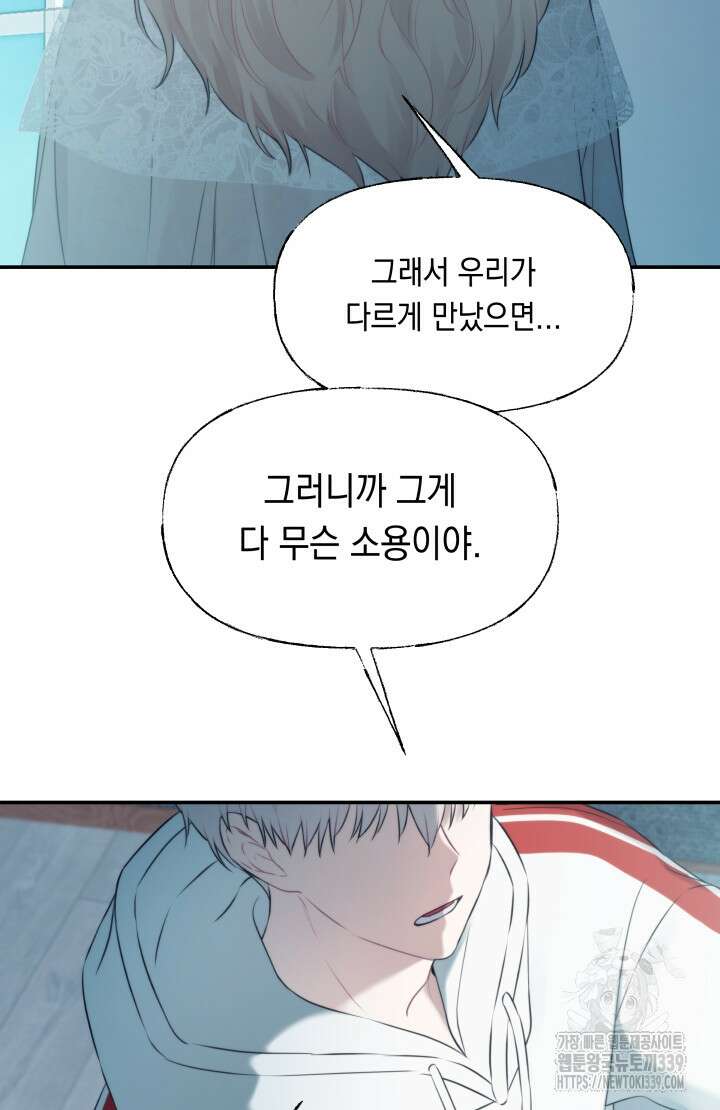 너는 나의 나는 너의 수호천사 51화 10