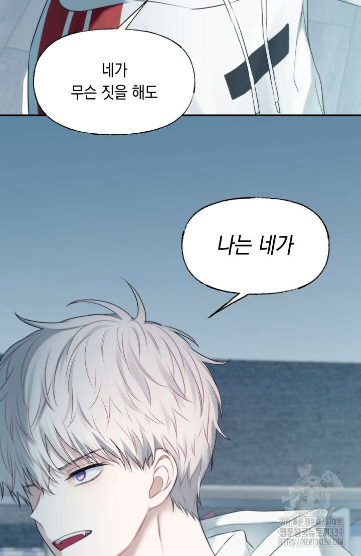 너는 나의 나는 너의 수호천사 51화 11