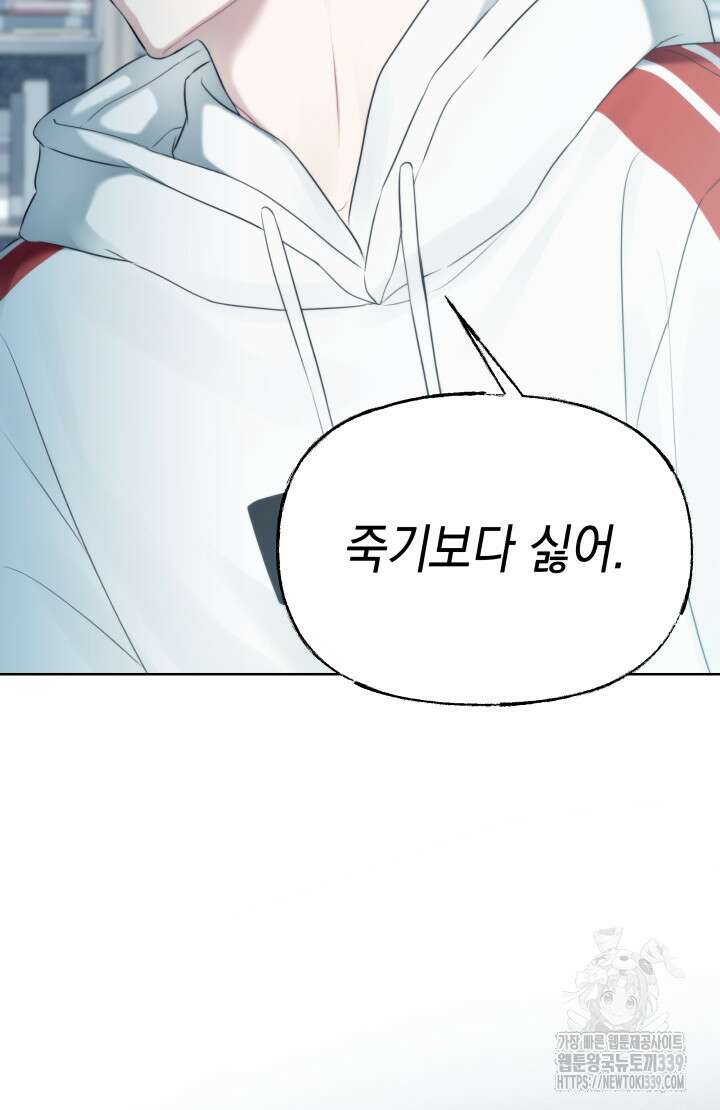 너는 나의 나는 너의 수호천사 51화 12