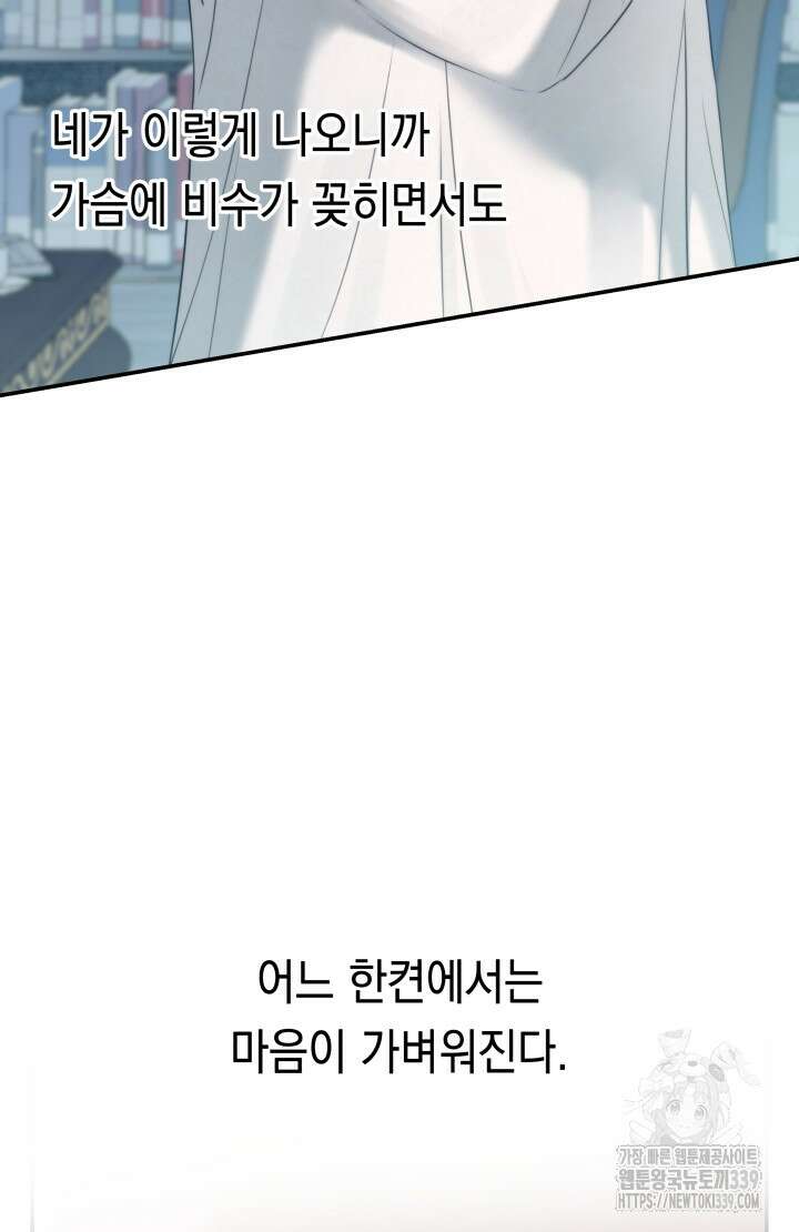 너는 나의 나는 너의 수호천사 51화 14