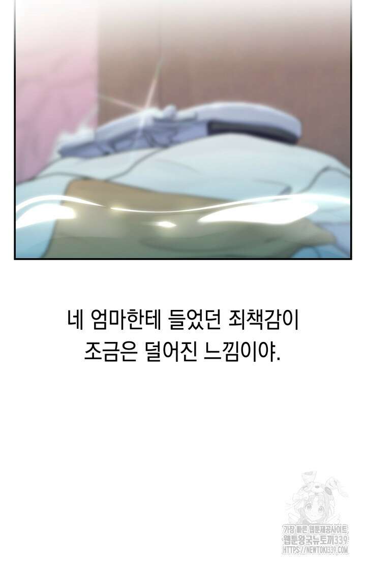 너는 나의 나는 너의 수호천사 51화 15