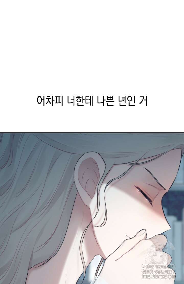 너는 나의 나는 너의 수호천사 51화 16