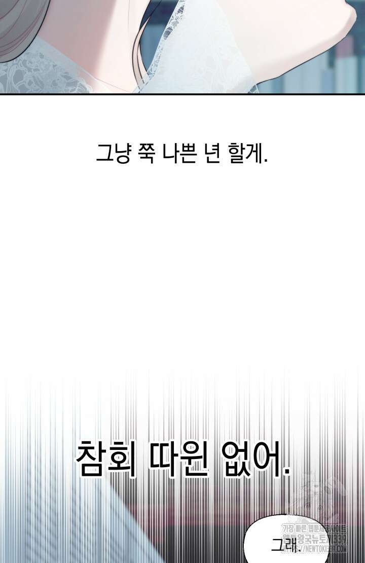 너는 나의 나는 너의 수호천사 51화 17