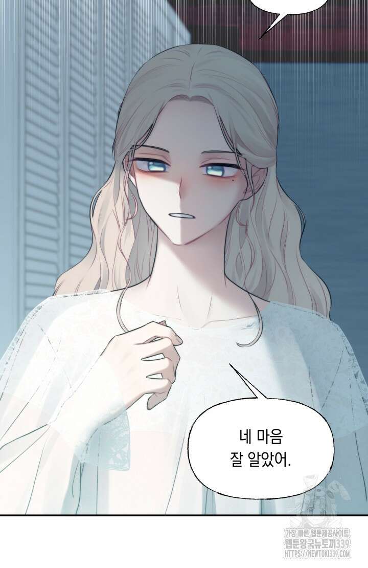 너는 나의 나는 너의 수호천사 51화 18