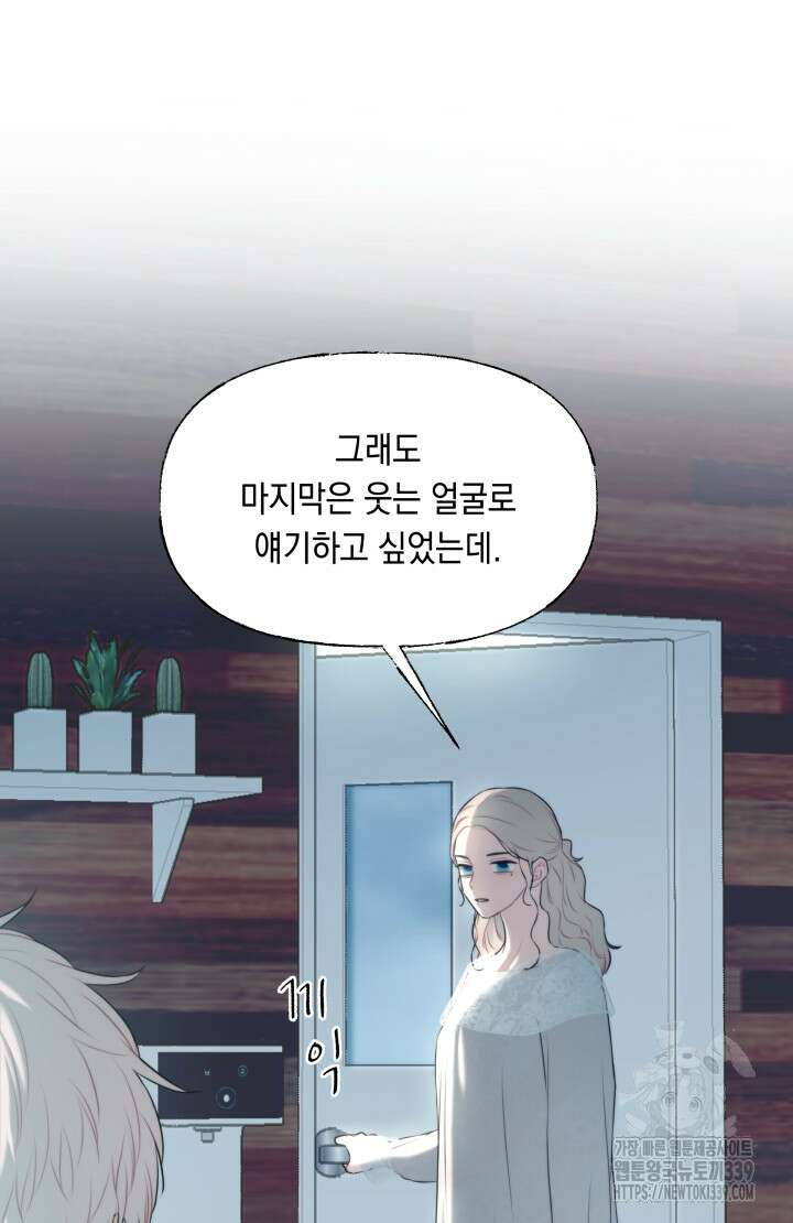 너는 나의 나는 너의 수호천사 51화 19