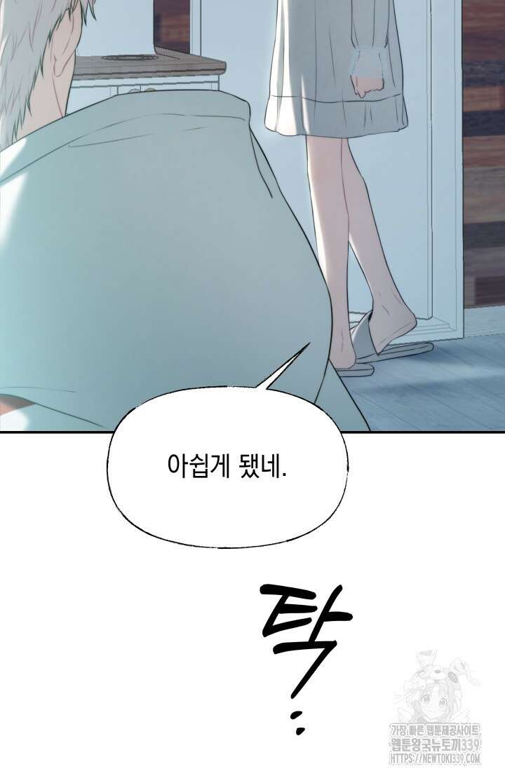 너는 나의 나는 너의 수호천사 51화 20