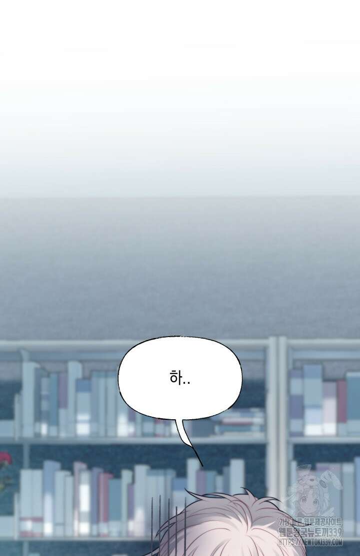 너는 나의 나는 너의 수호천사 51화 21