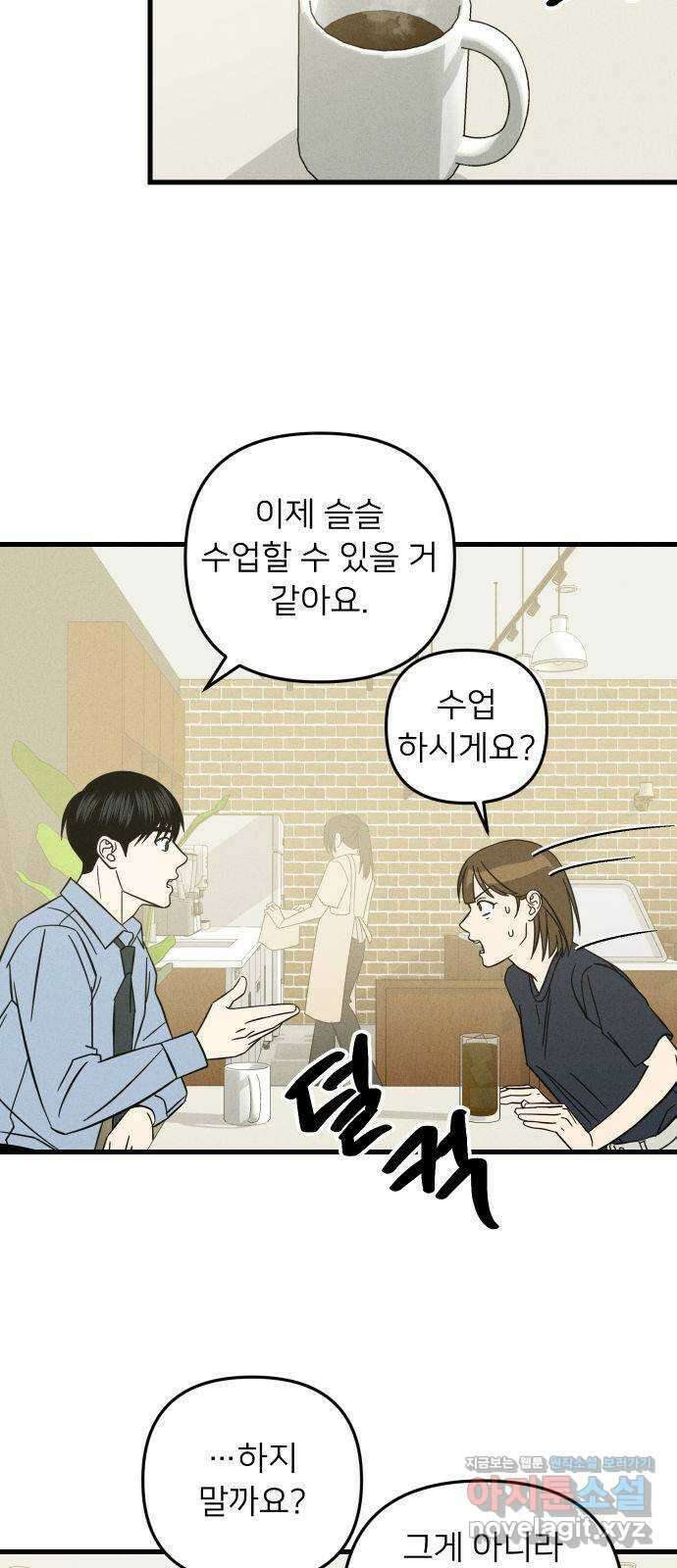 누가 어른 되면 다 된댔어? 7화 2