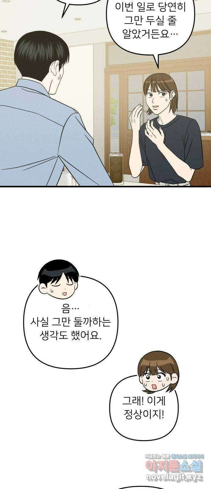 누가 어른 되면 다 된댔어? 7화 3