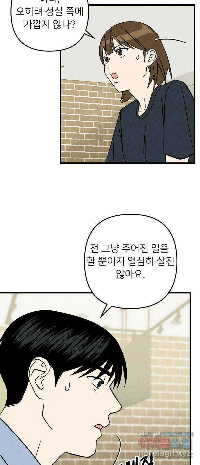 누가 어른 되면 다 된댔어? 7화 5