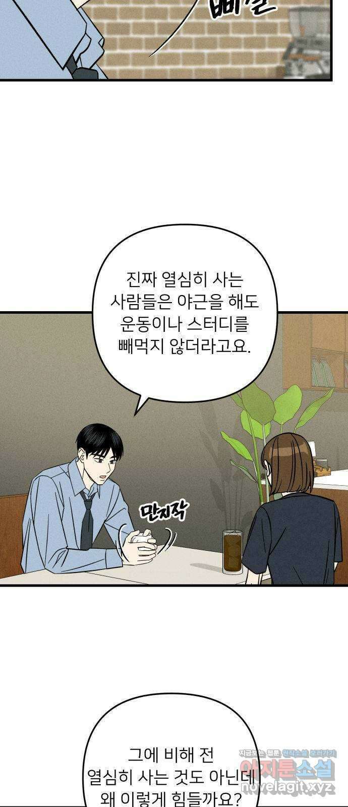 누가 어른 되면 다 된댔어? 7화 6