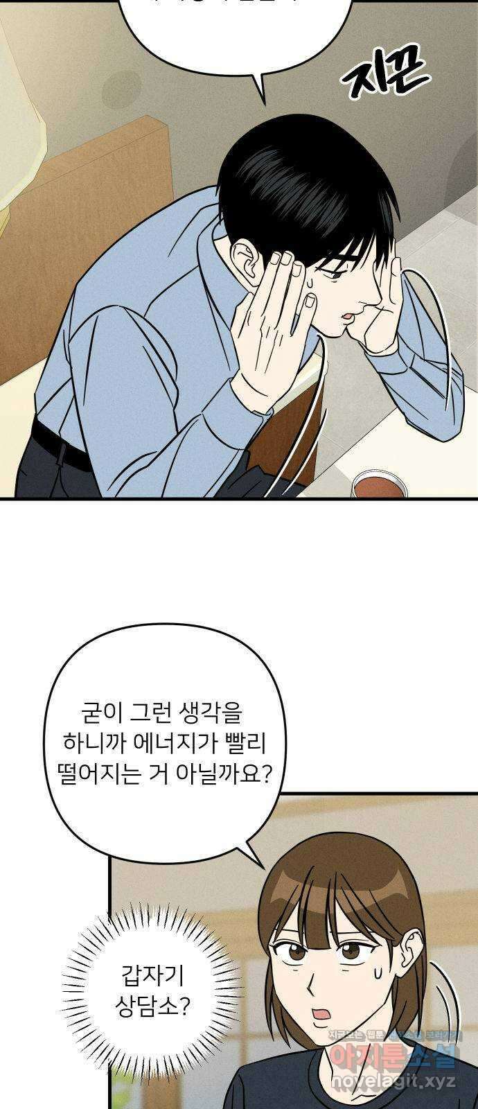 누가 어른 되면 다 된댔어? 7화 7