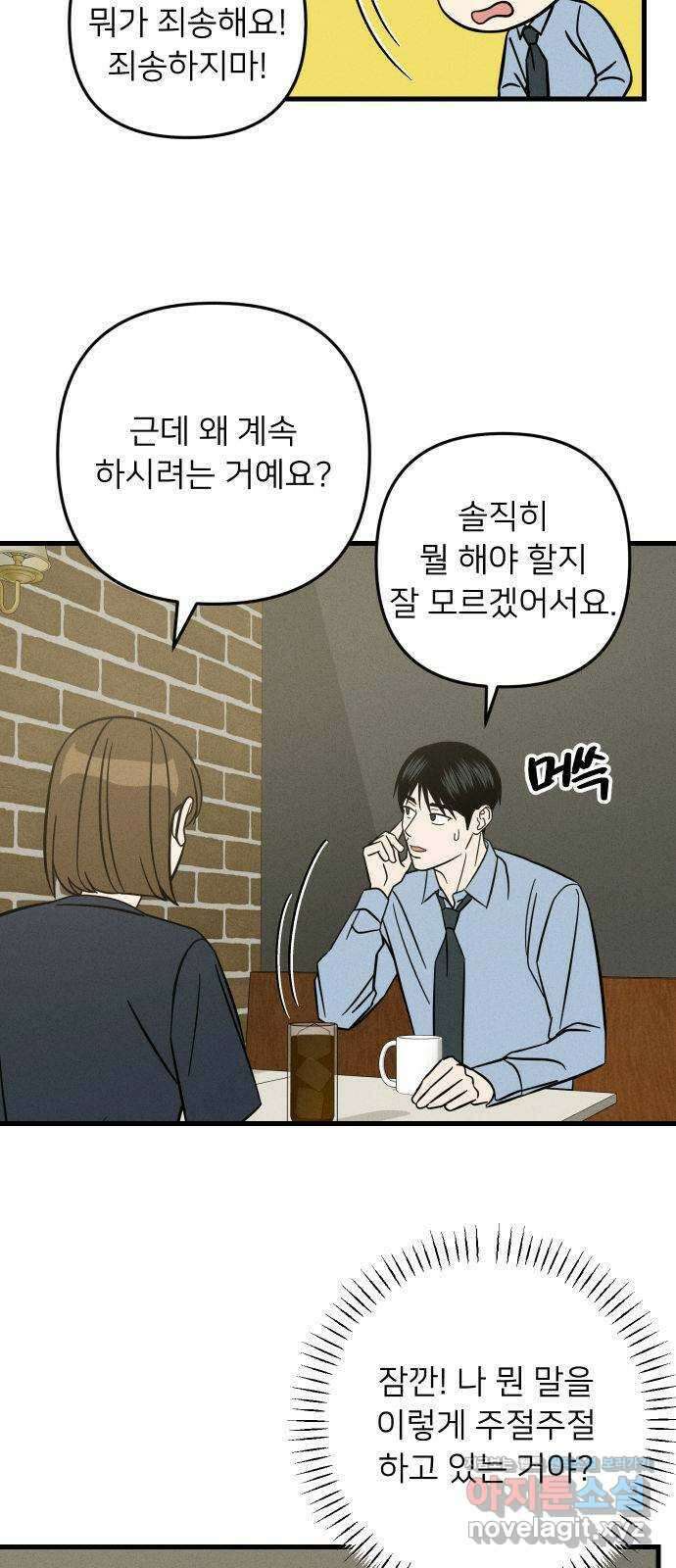 누가 어른 되면 다 된댔어? 7화 9