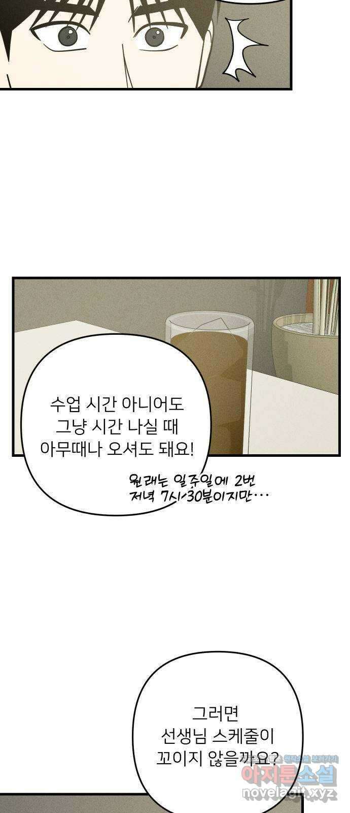 누가 어른 되면 다 된댔어? 7화 12
