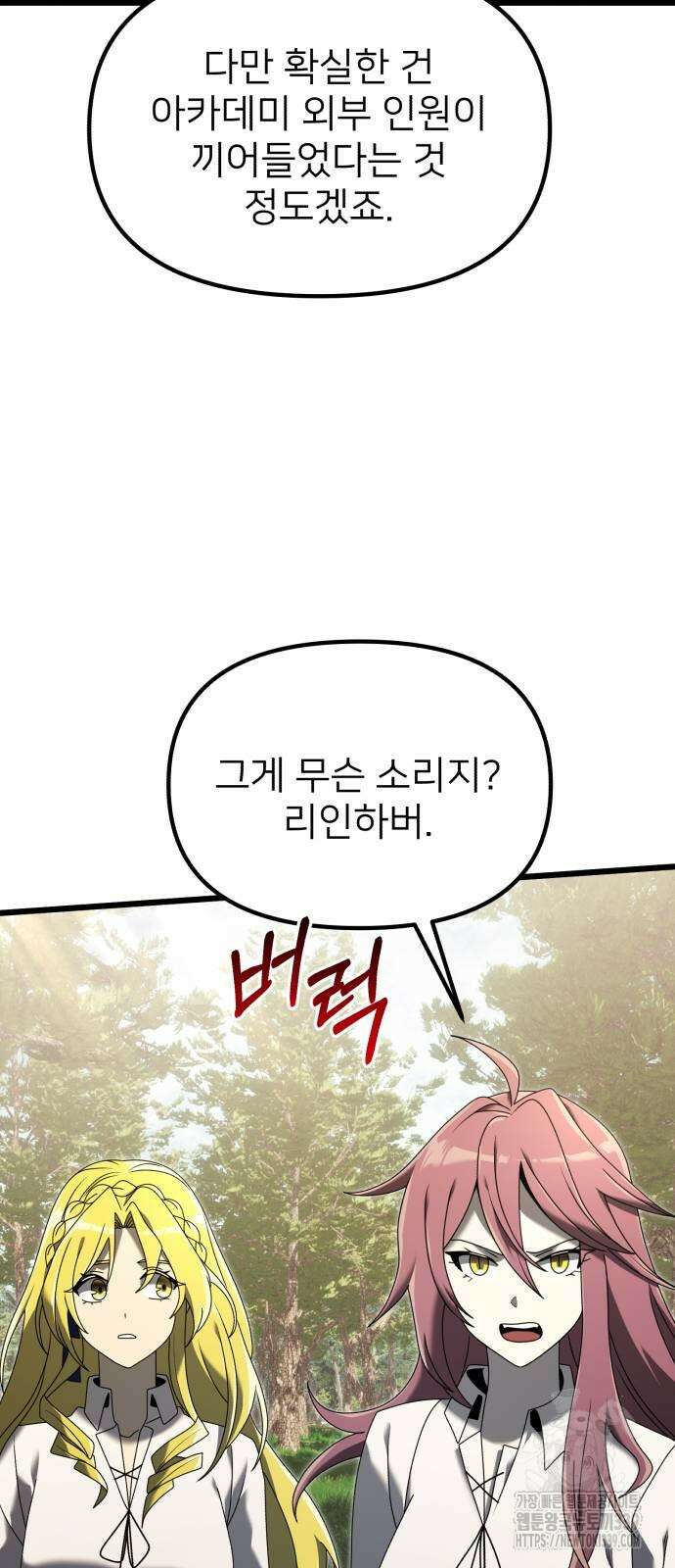 시한부 천재 암흑기사 59화 21