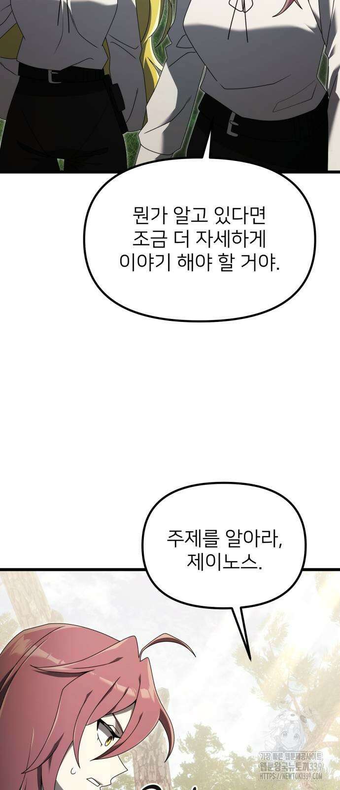 시한부 천재 암흑기사 59화 22