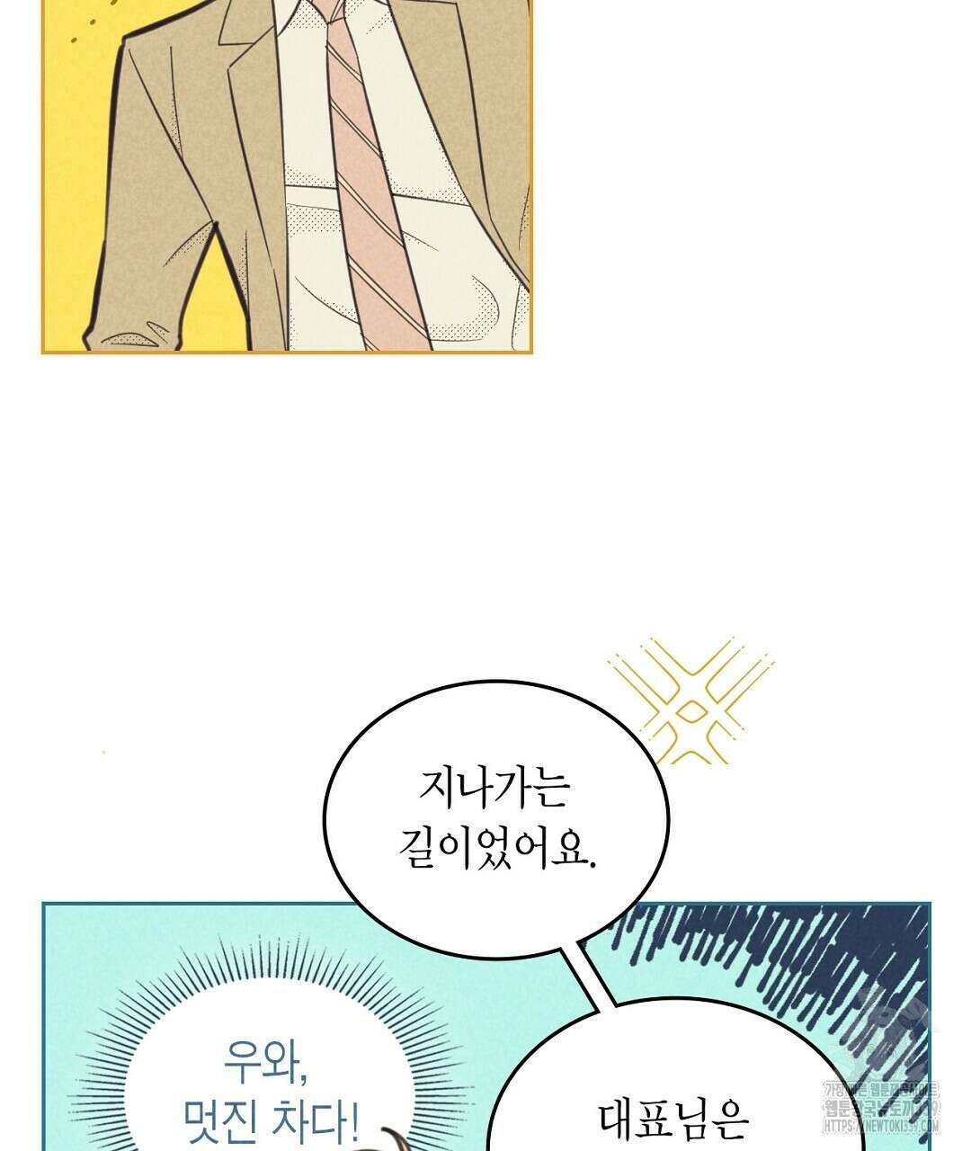 지금부터 사내연애 썰푼다 27화 3
