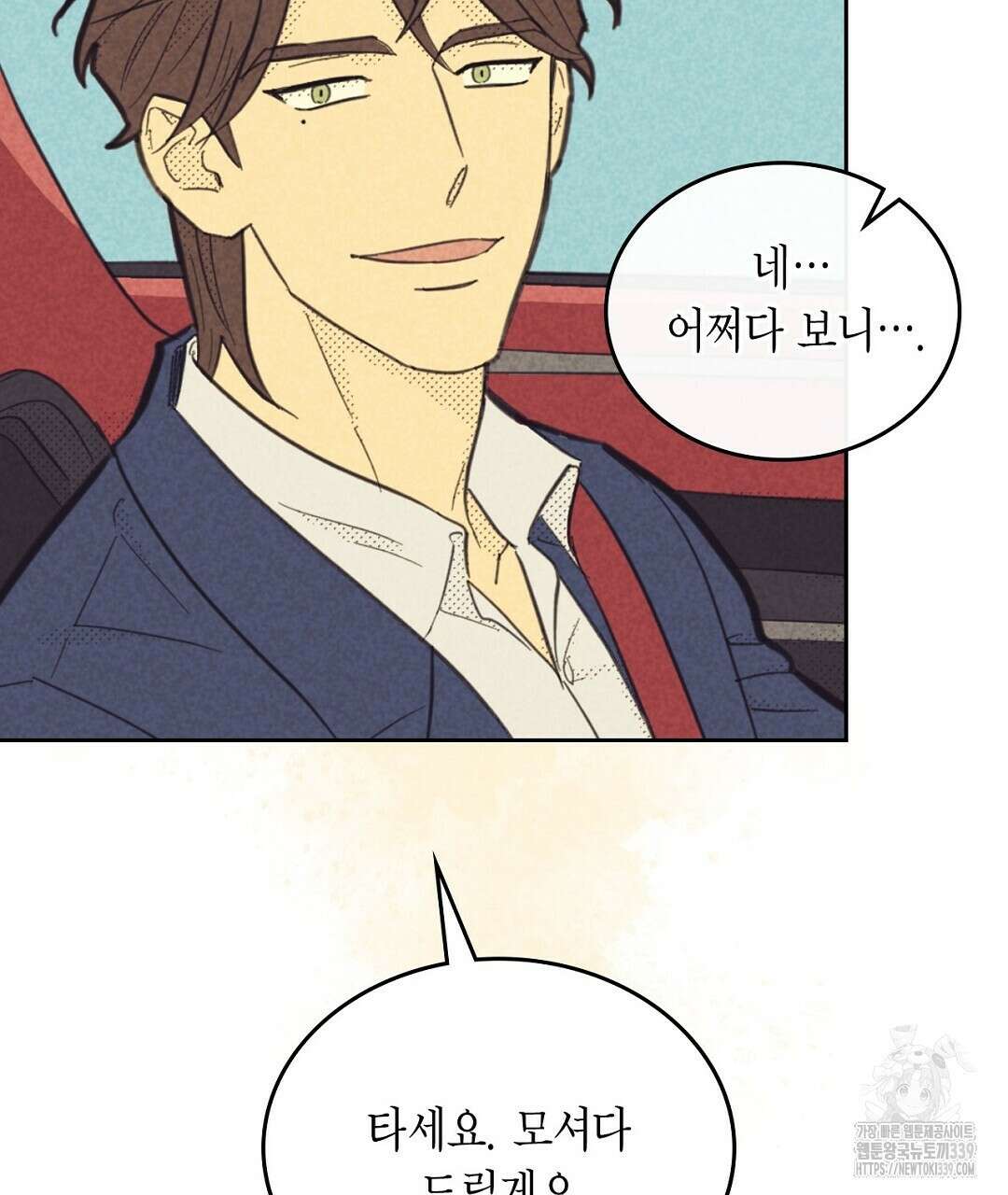 지금부터 사내연애 썰푼다 27화 9