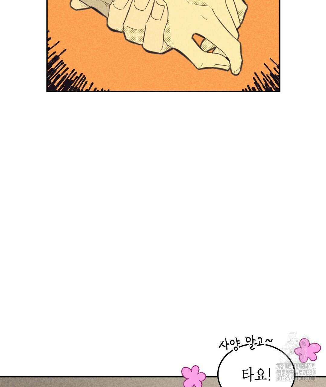 지금부터 사내연애 썰푼다 27화 19