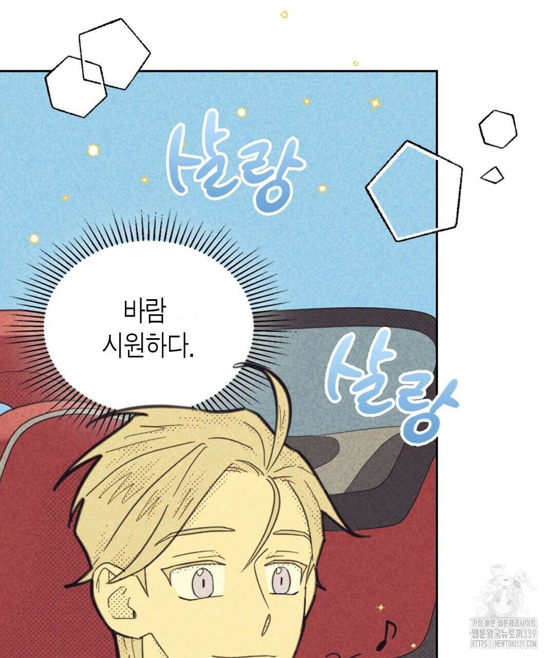 지금부터 사내연애 썰푼다 27화 31