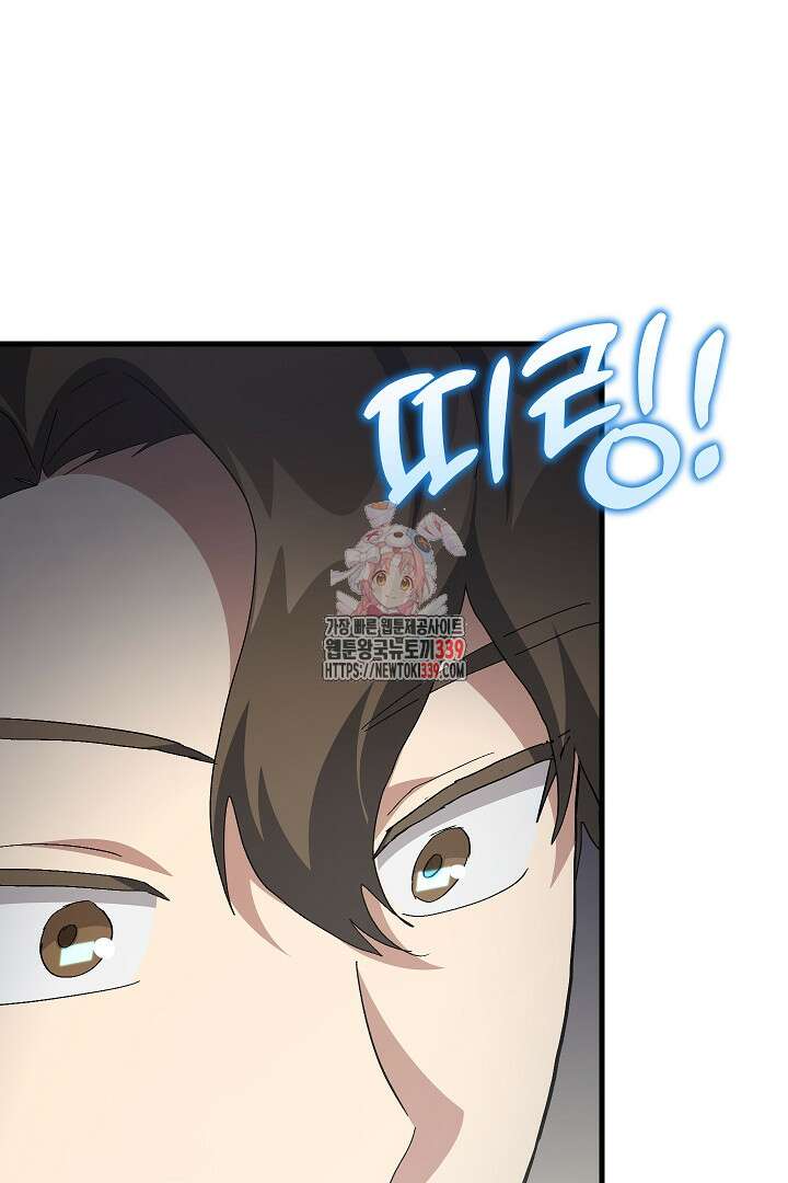 뉴비 키워서 갈아먹기 80화 1
