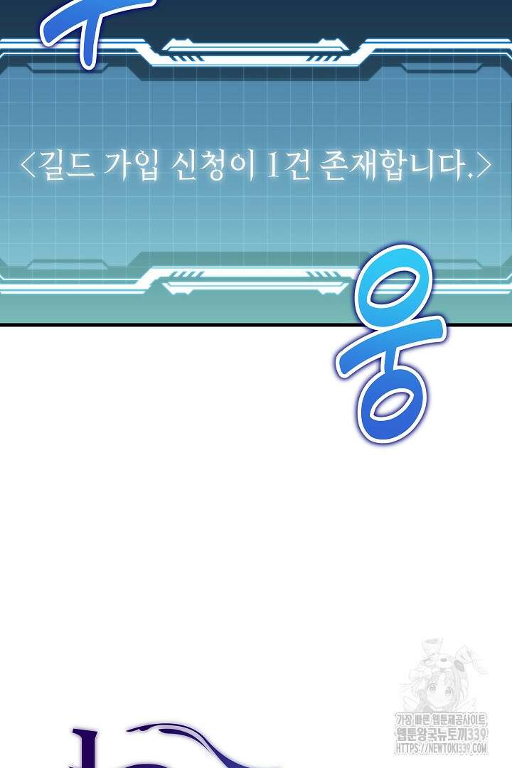 뉴비 키워서 갈아먹기 80화 3