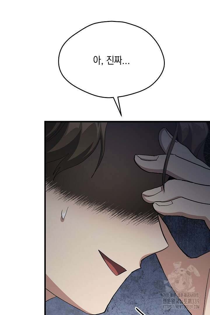 뉴비 키워서 갈아먹기 80화 5