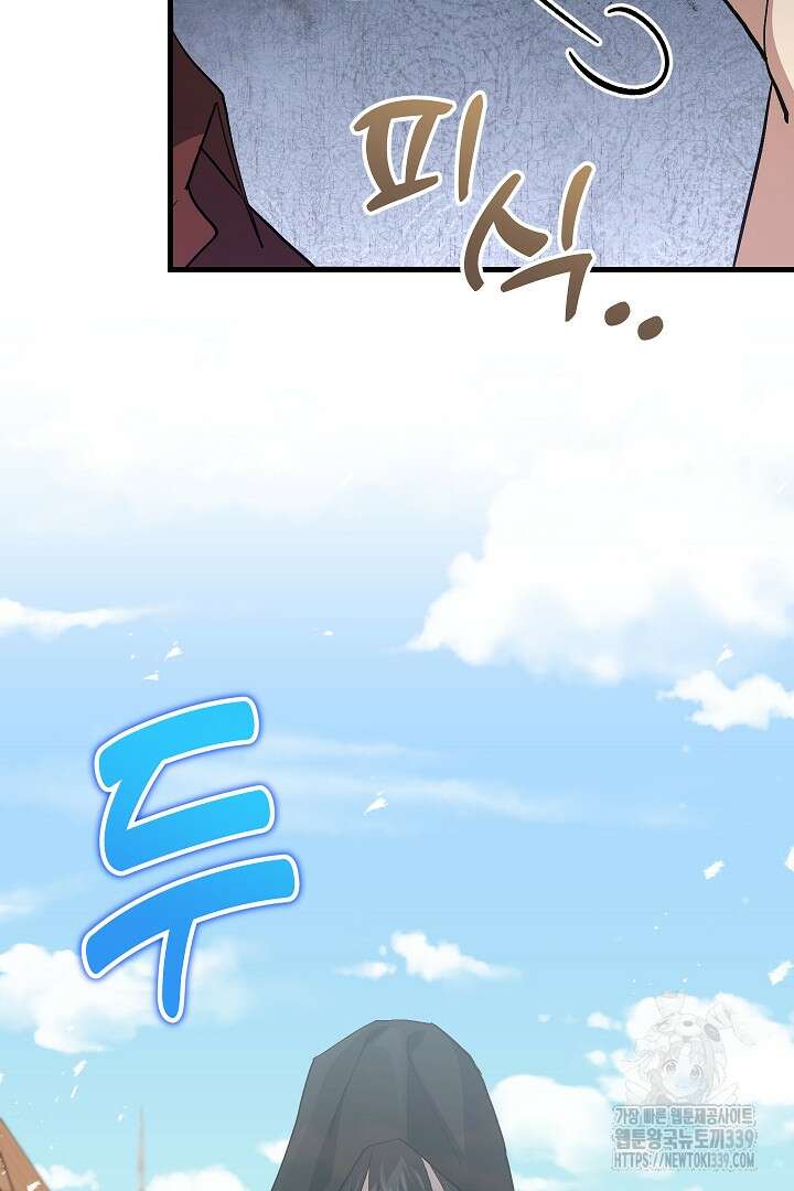 뉴비 키워서 갈아먹기 80화 6