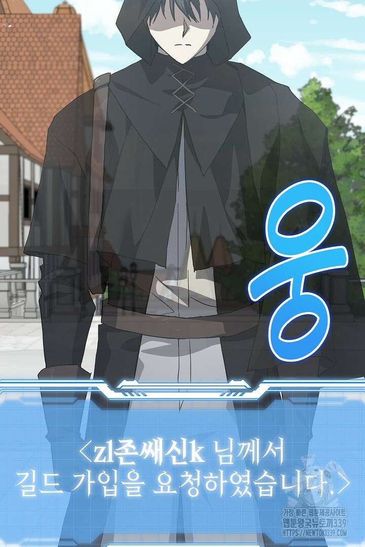 뉴비 키워서 갈아먹기 80화 7