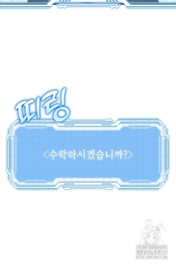 뉴비 키워서 갈아먹기 80화 8